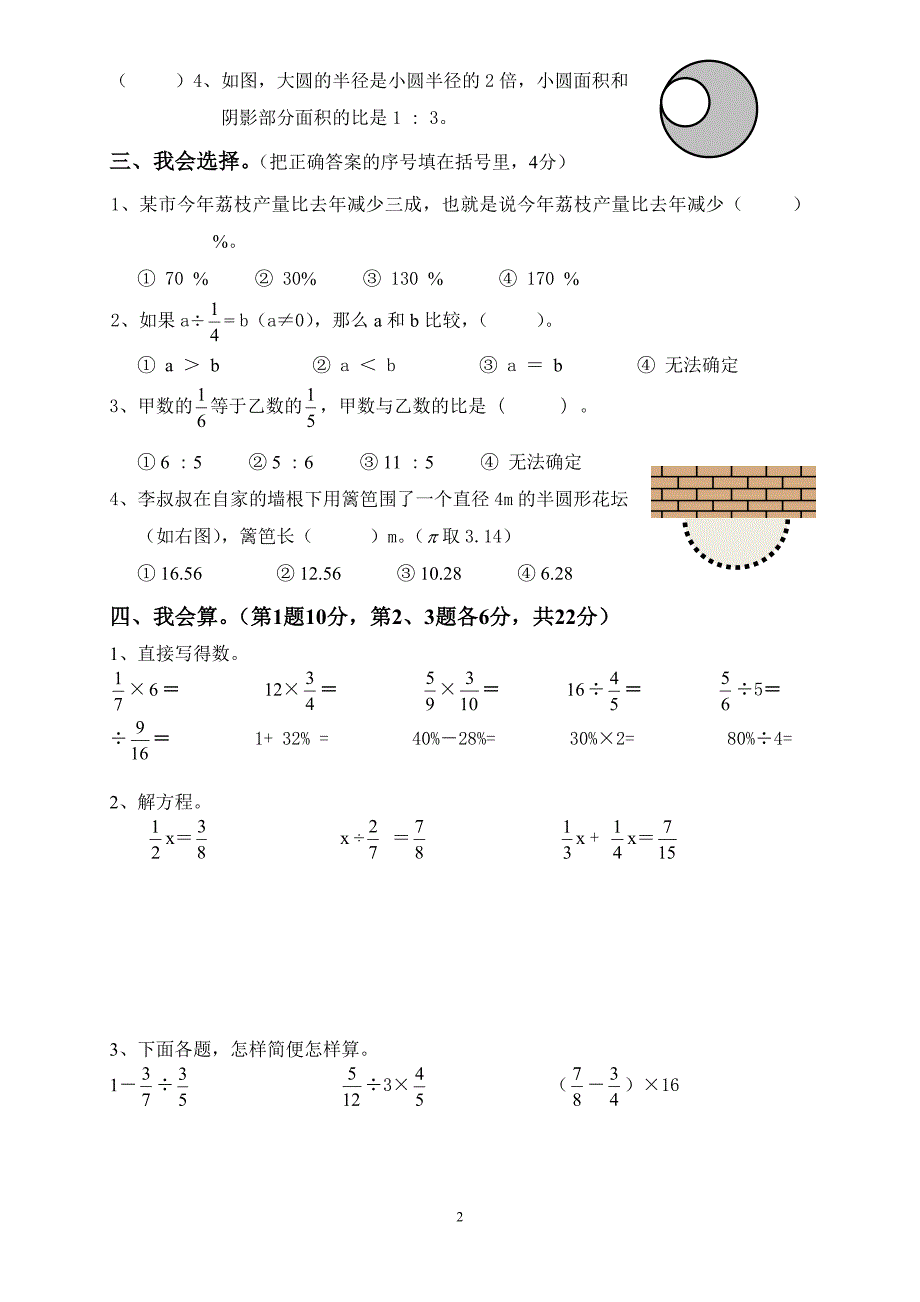 六年级数学上册期末测试卷5（新人教版）_第2页