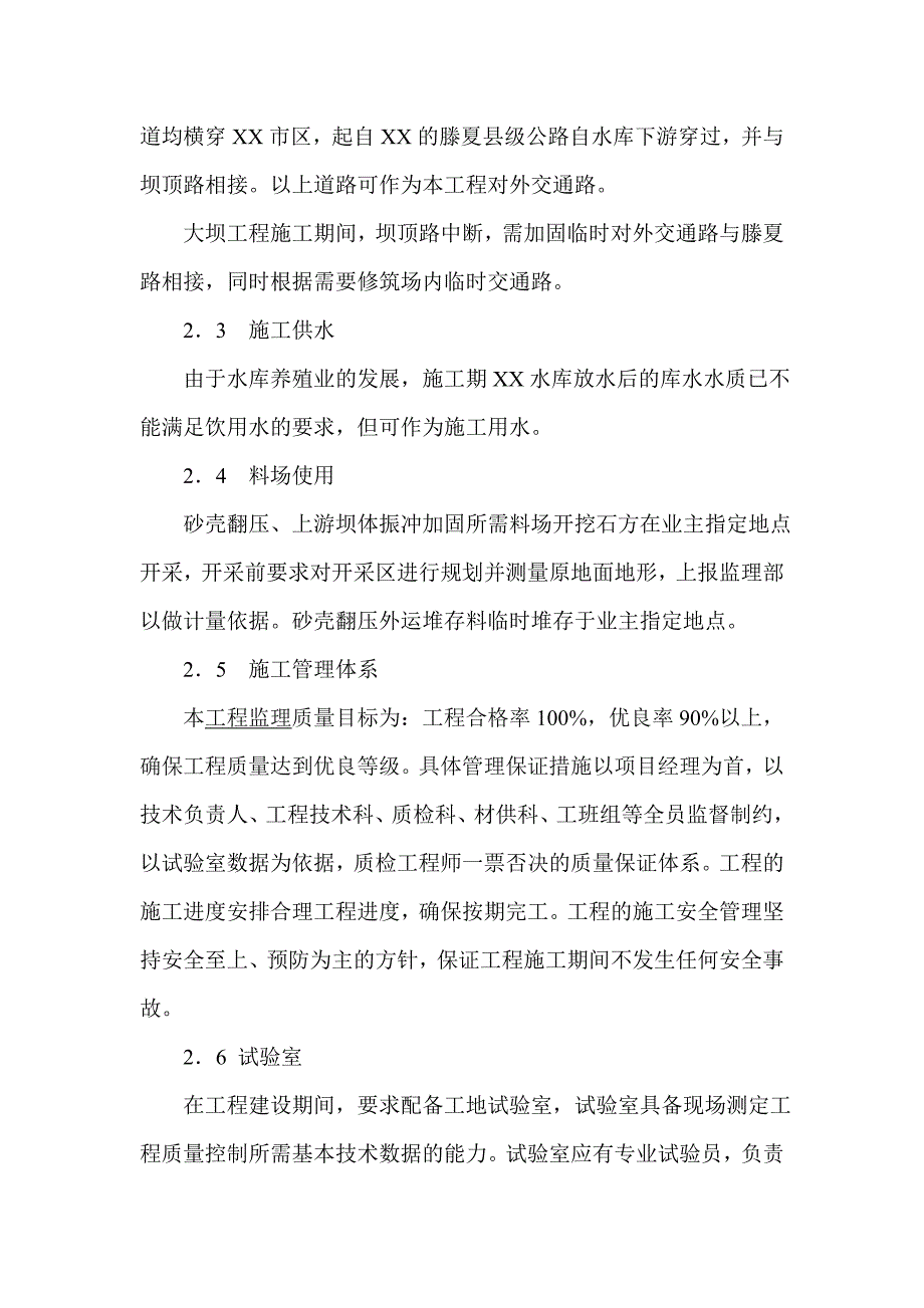 土石坝振冲加固施工监理实施细则_第3页