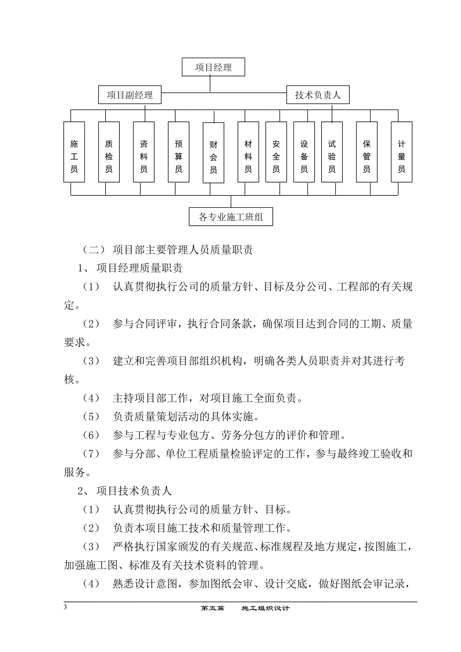 居住区安全施工组织设计_第3页