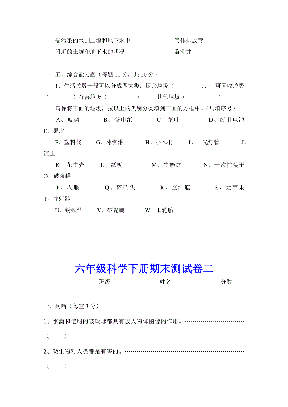 六年级科学下册期末测试卷（4份）_第4页