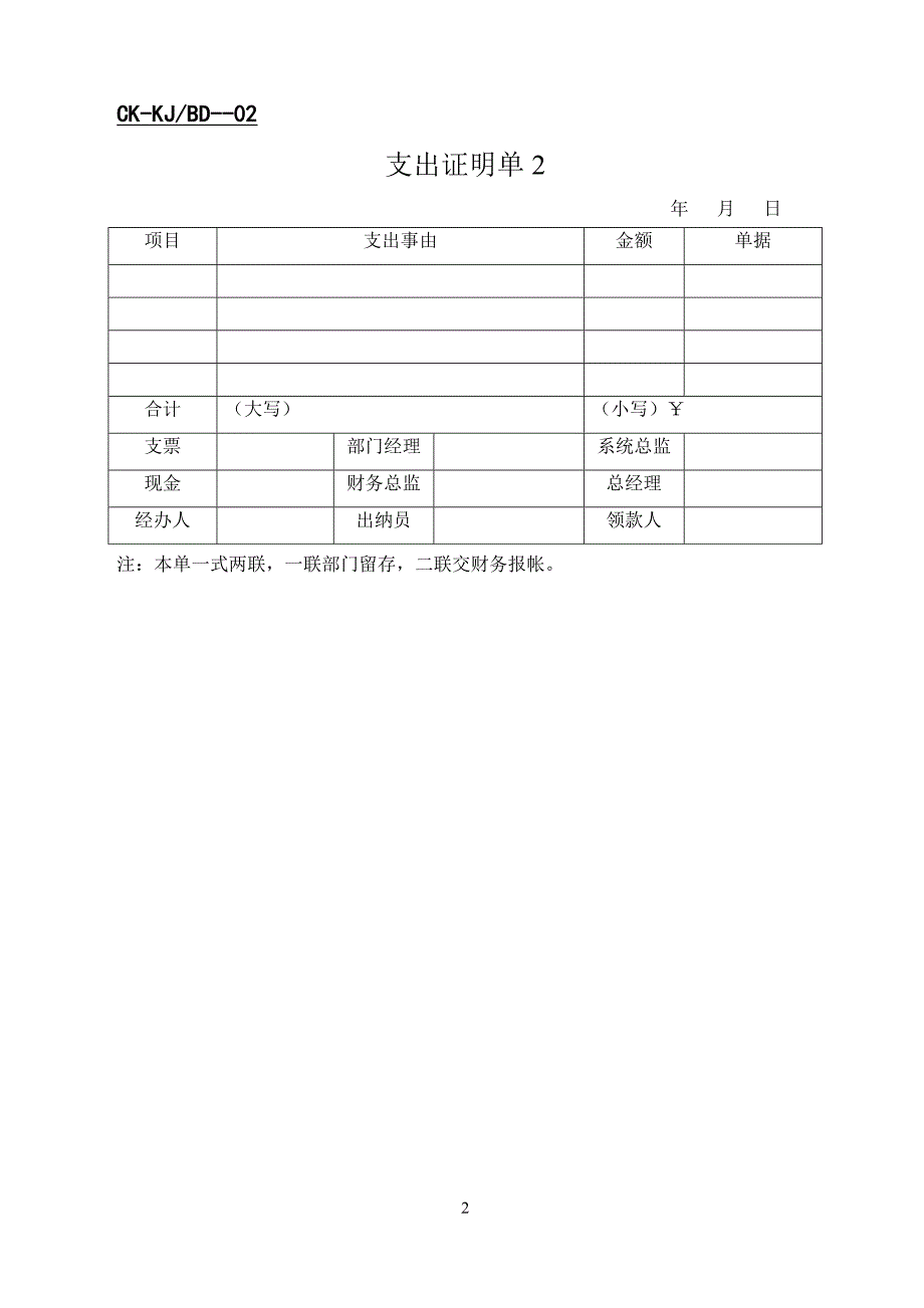 【大学课件】财会-财务表格_第2页