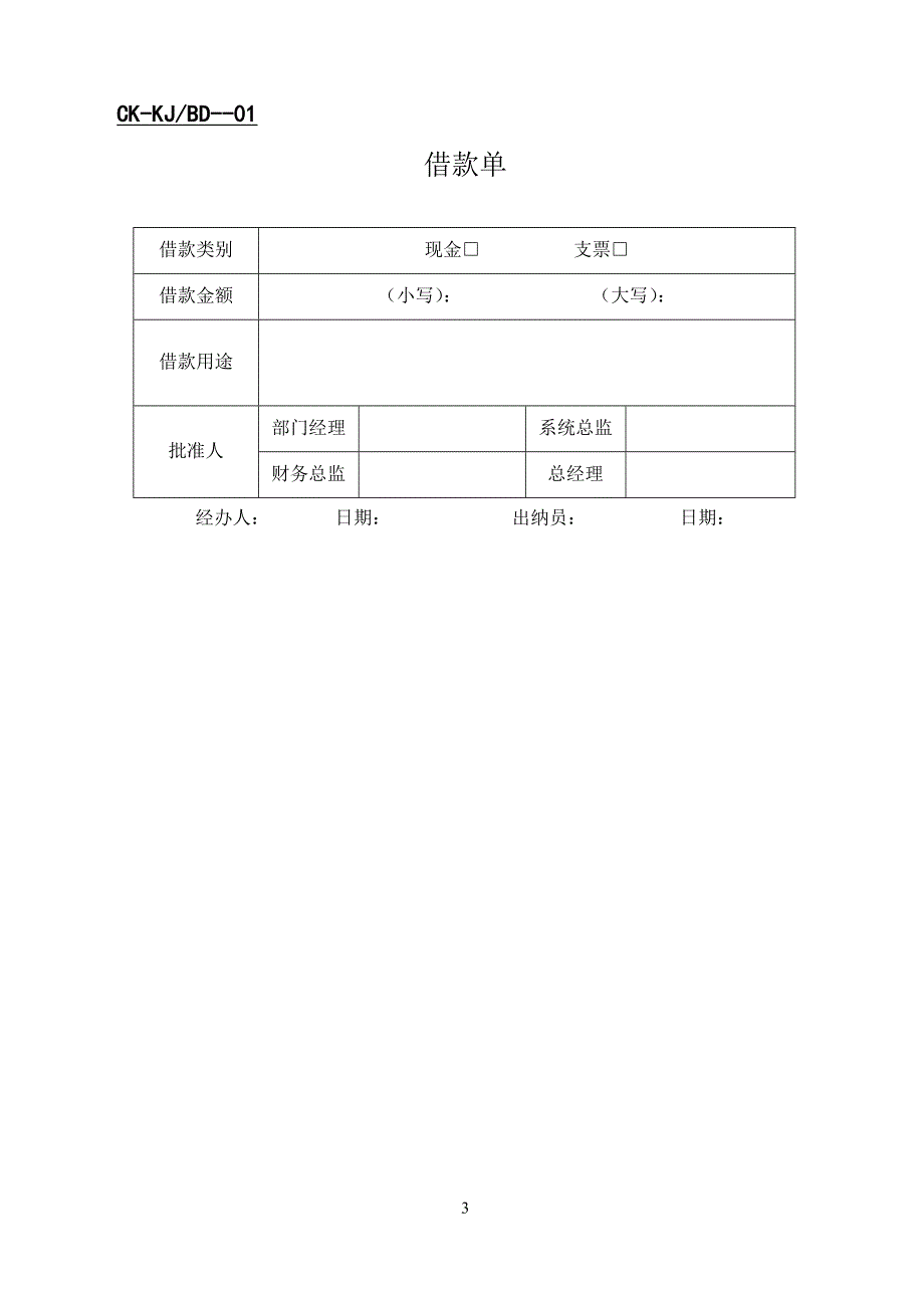 【大学课件】财会-财务表格_第3页