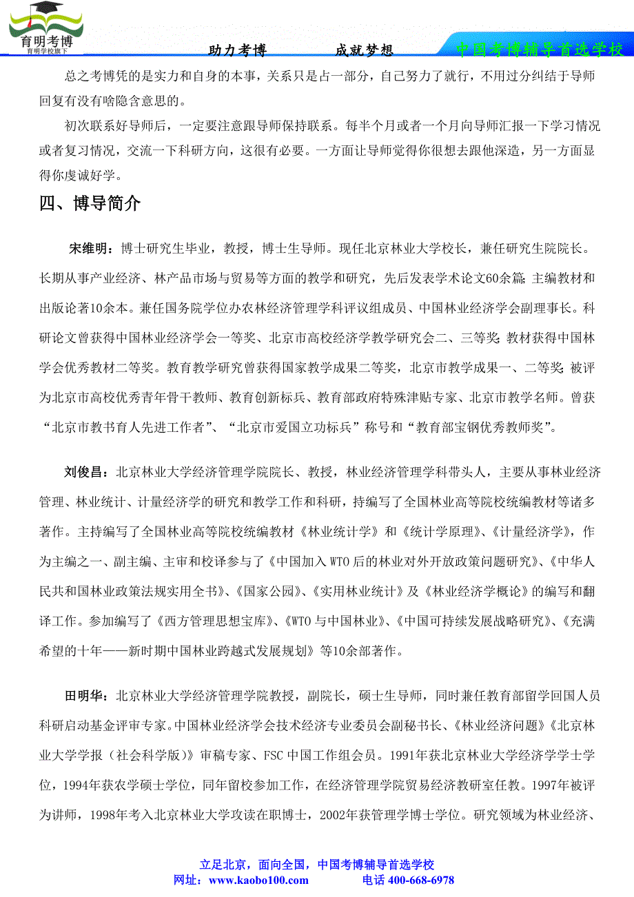 2015年北京林业大学经管学院林业经济管理专业课参考书-真题-分数线-资料-育明考博_第2页