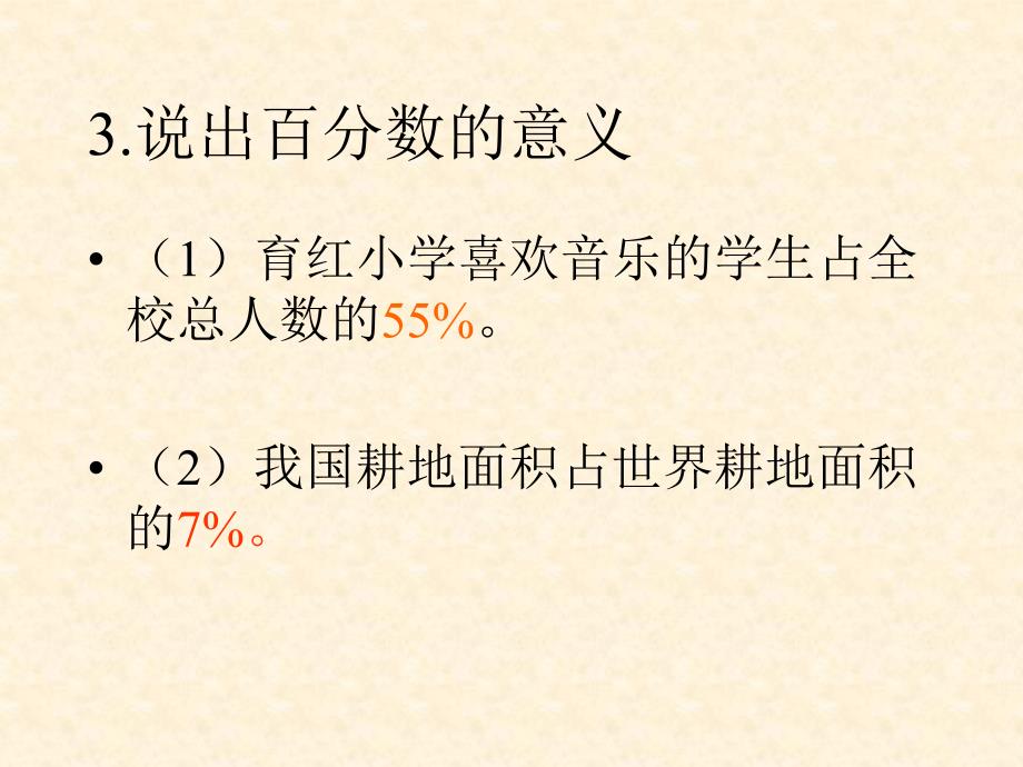 冀教版数学六年级上册《求一个数是另一个数的百分之几》PPT课件_第4页