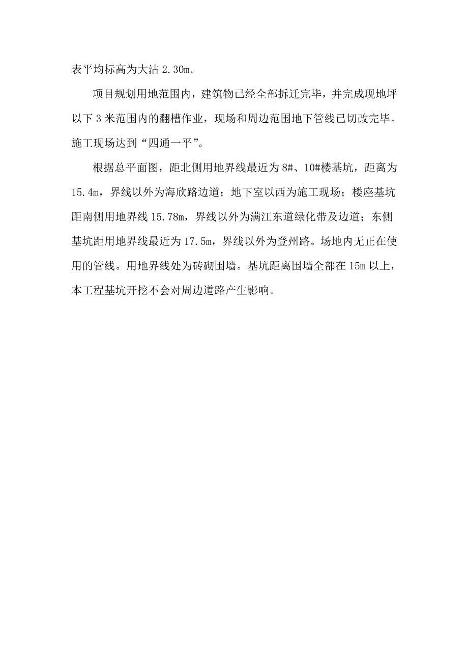 基坑降水及土方开挖施工方案_第4页