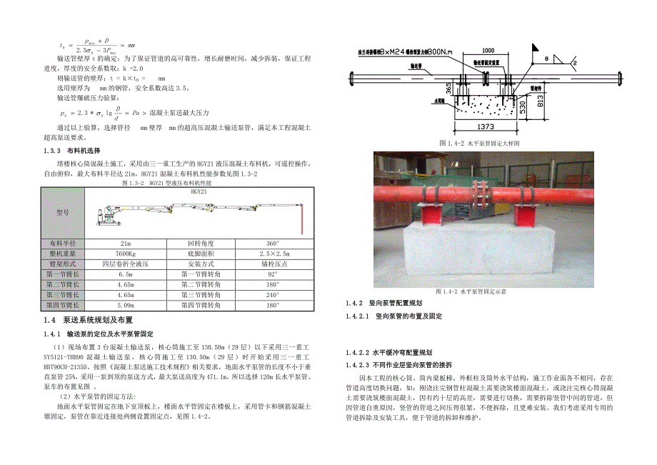 超高泵送实施方案_第3页