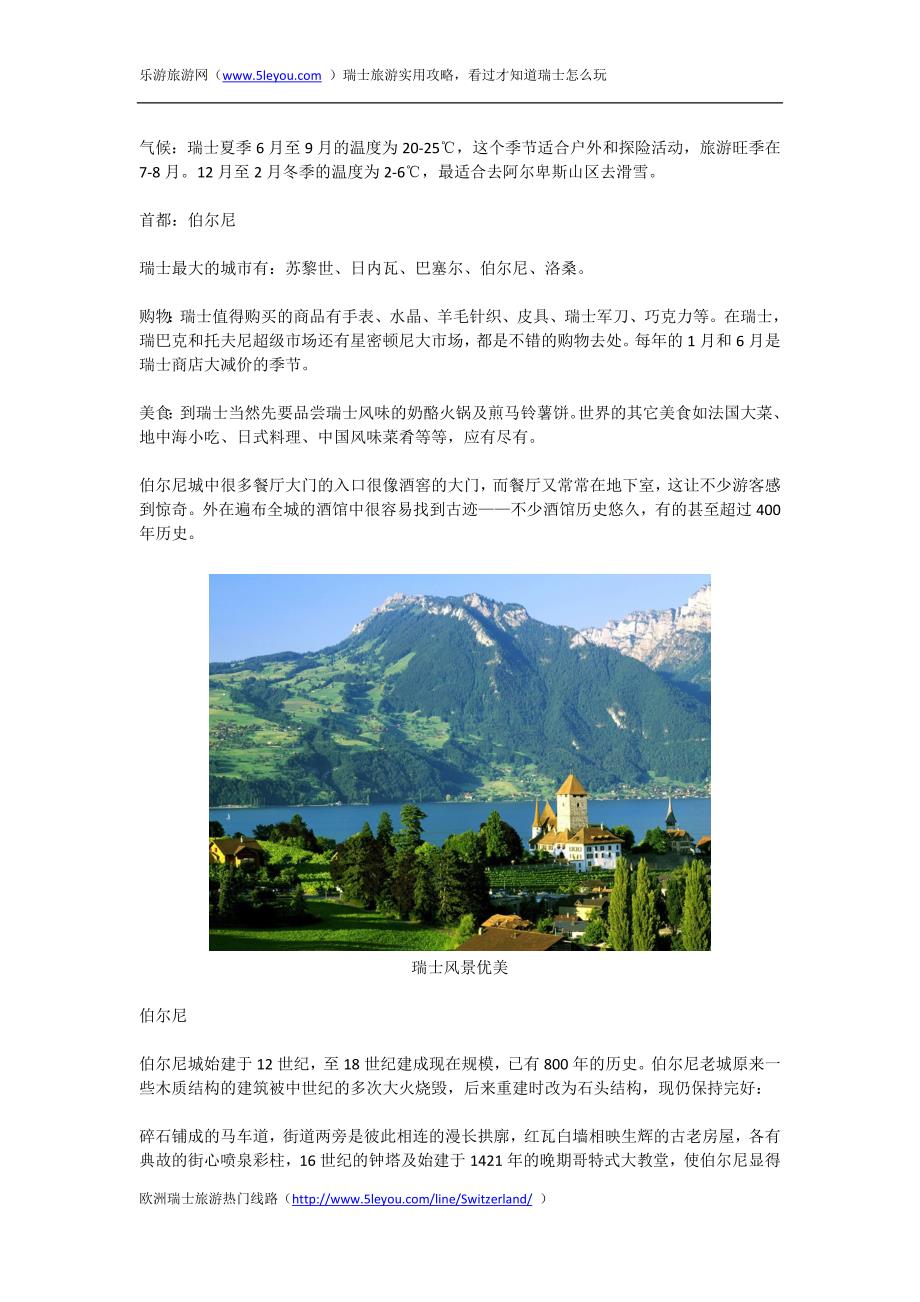 瑞士旅游实用攻略_第2页