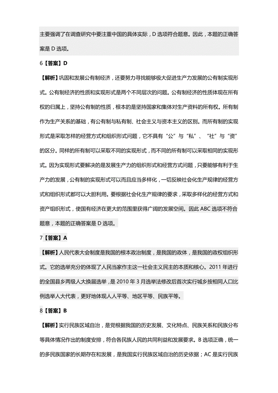 2012年全国硕士研究生入学统一考试思想政治理论试题答案及解析_第2页