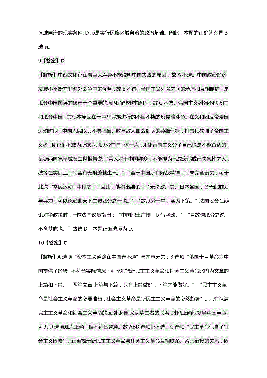 2012年全国硕士研究生入学统一考试思想政治理论试题答案及解析_第3页