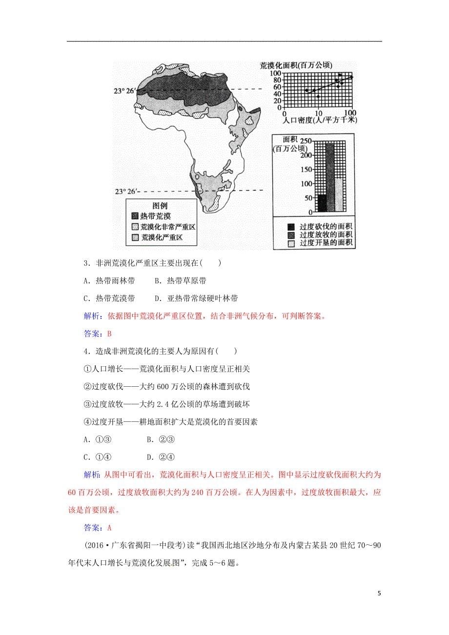 2017年高考地理一轮复习  第14章 区域生态环境建设 33 荒漠化的防治-以我国西北地区为例学案剖析_第5页