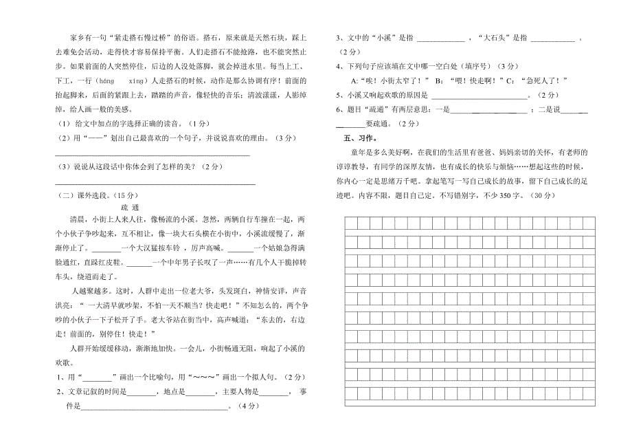 四年级语文上册期末试题（七）（八）_第5页