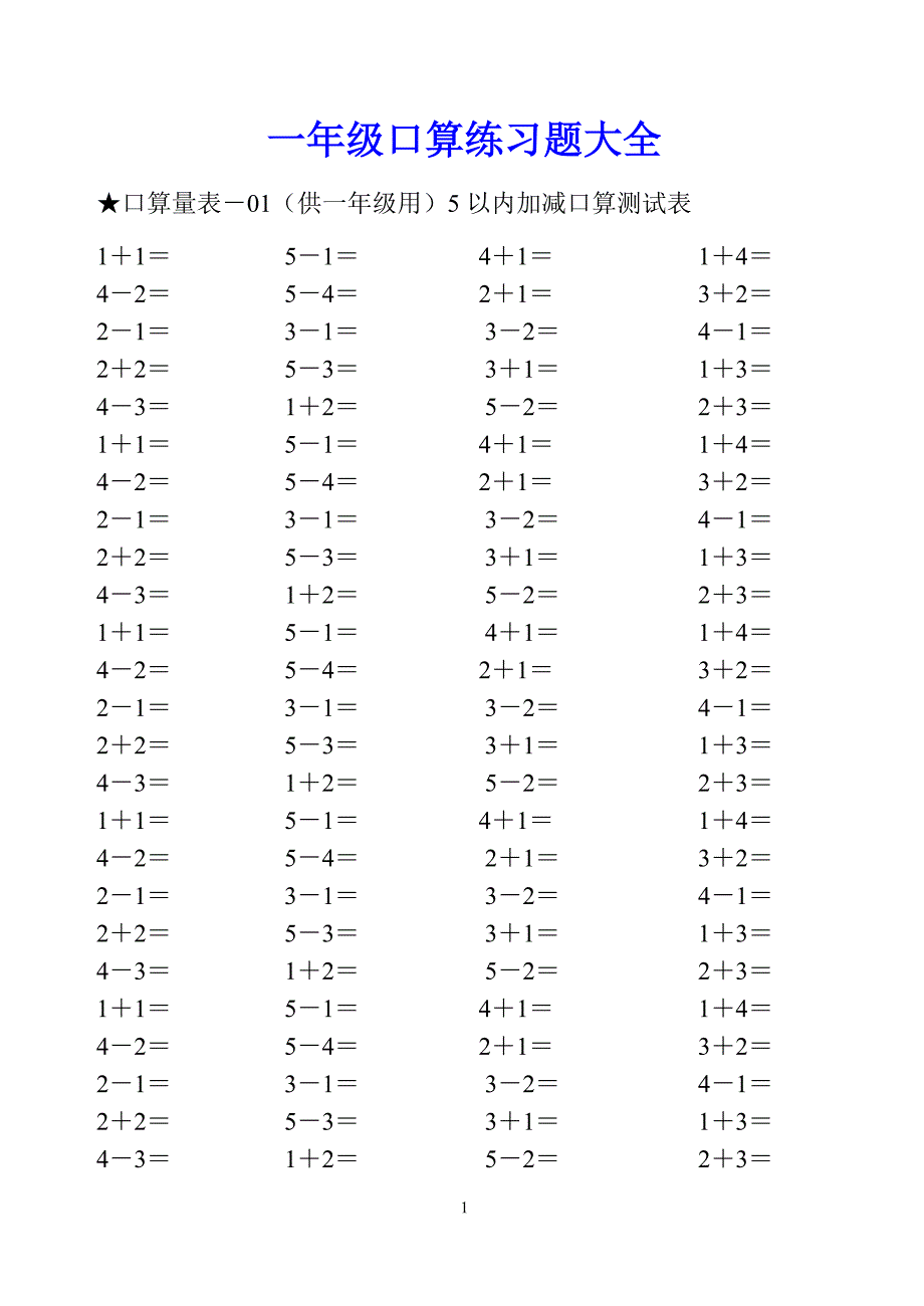 一年级口算练习题题库_第1页