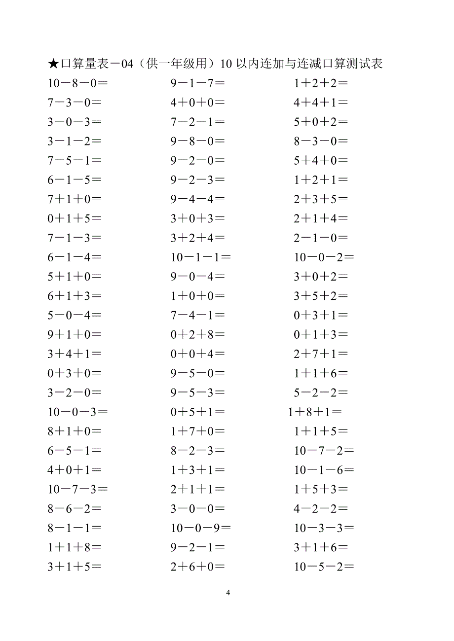 一年级口算练习题题库_第4页