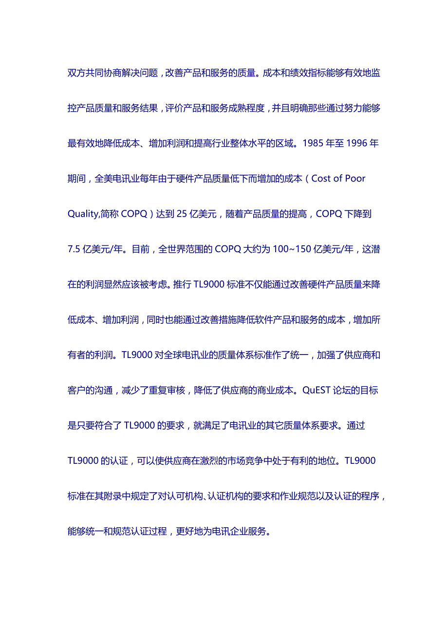 TL电讯质量管理体系认证_第4页