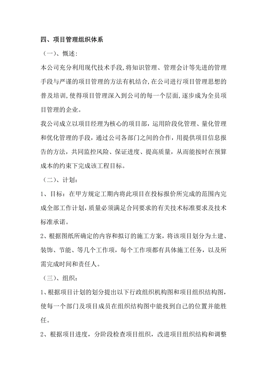 建筑物土建及消防改造工程施工组织设计_第4页