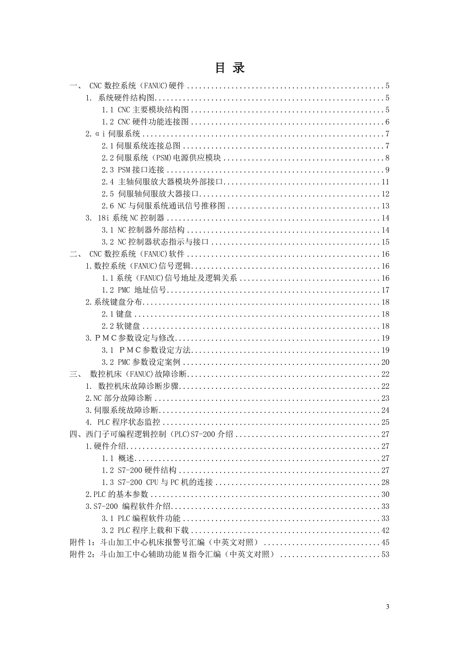 【星级员工】数控系统与PLC技术(技能类)-教师手册_第3页