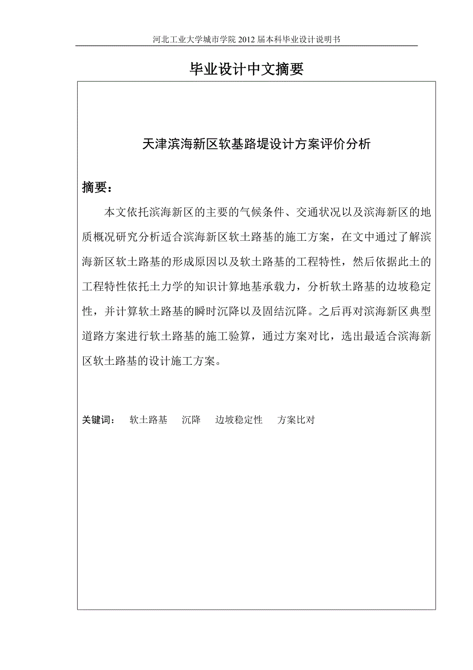 天津滨海新区软基路堤设计评价分析_第2页