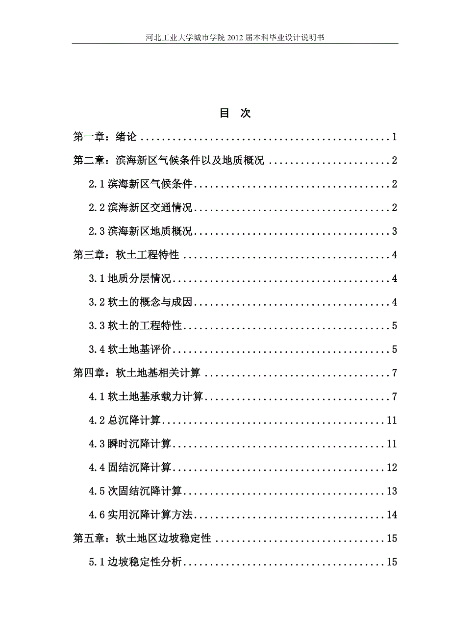 天津滨海新区软基路堤设计评价分析_第4页