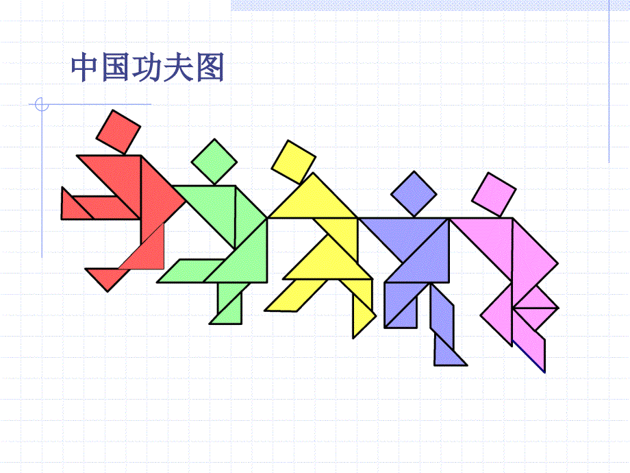 沪教版一年级下册《七巧板》ppt课件之二_第3页