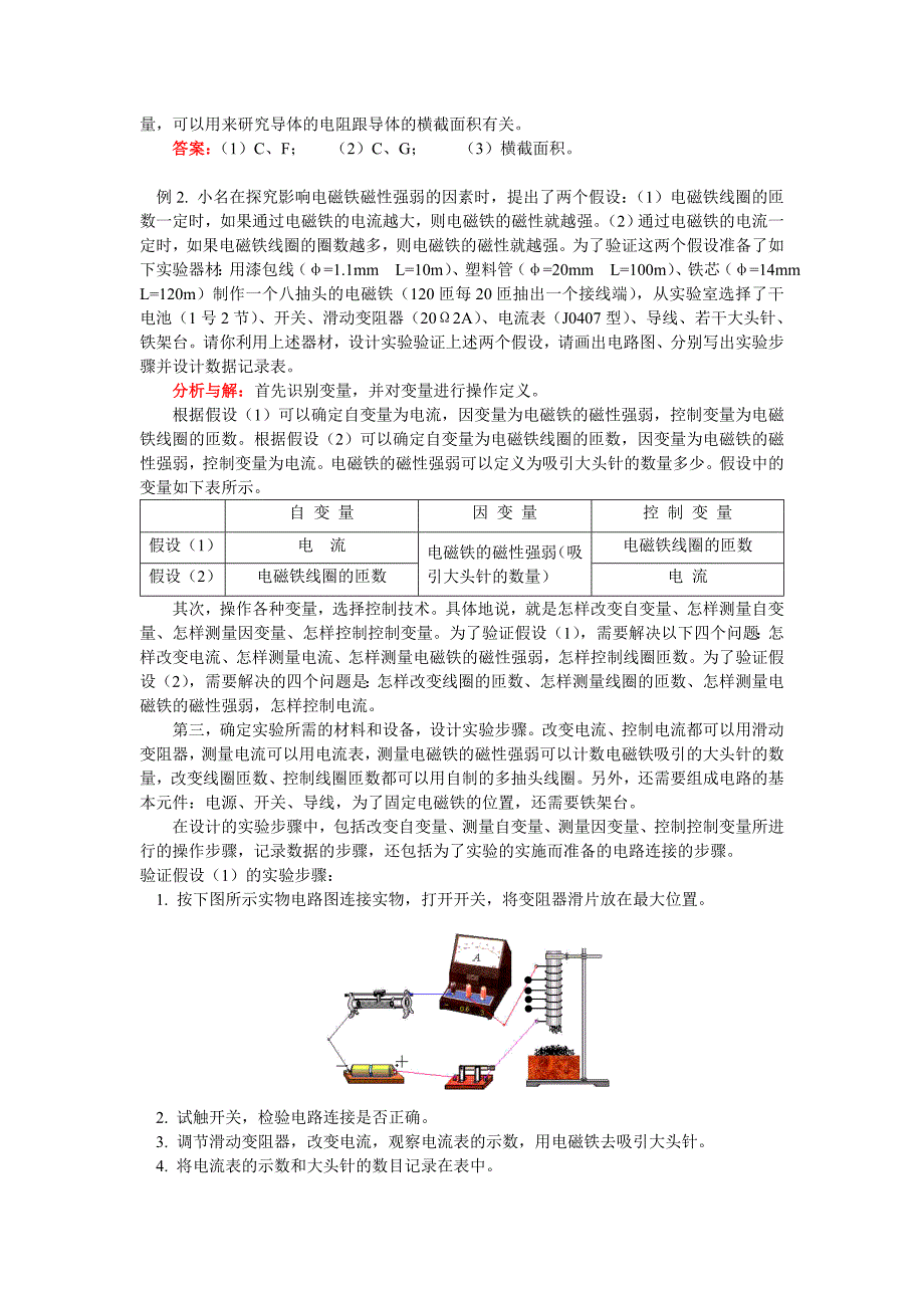 [中考物理]九年级物理实验设计专题指导_第2页