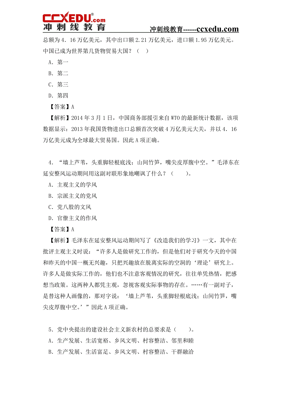 2018年海南省选聘大学生村官考试《公共基础知识》复习题库_第2页