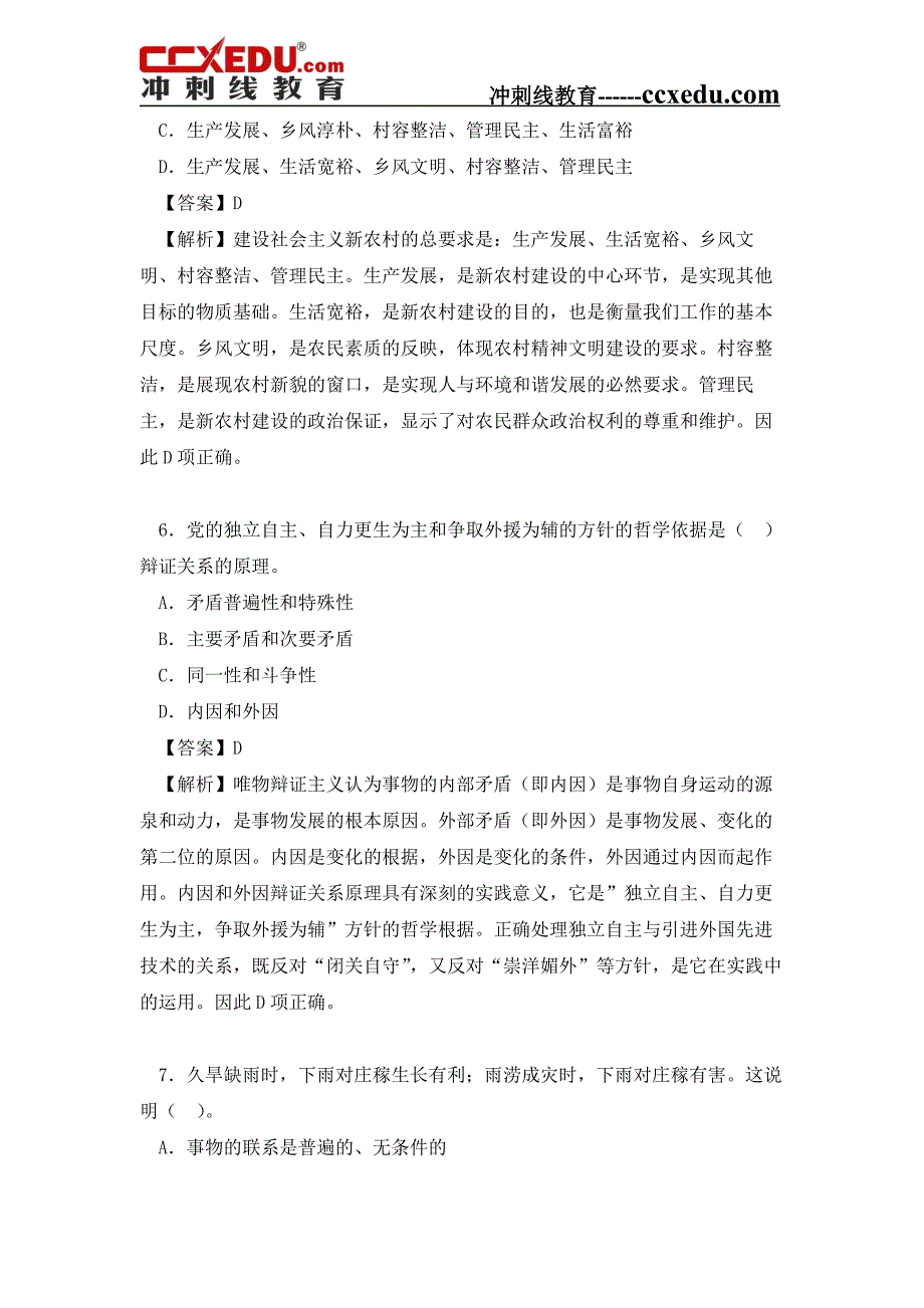 2018年海南省选聘大学生村官考试《公共基础知识》复习题库_第3页