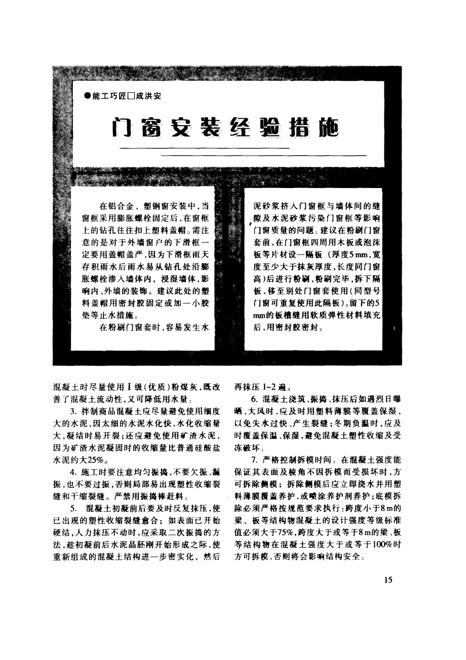 商品混凝土裂缝原因分析及其防治措施(摘录自《建筑工人》06年10期第14-15页)_第2页