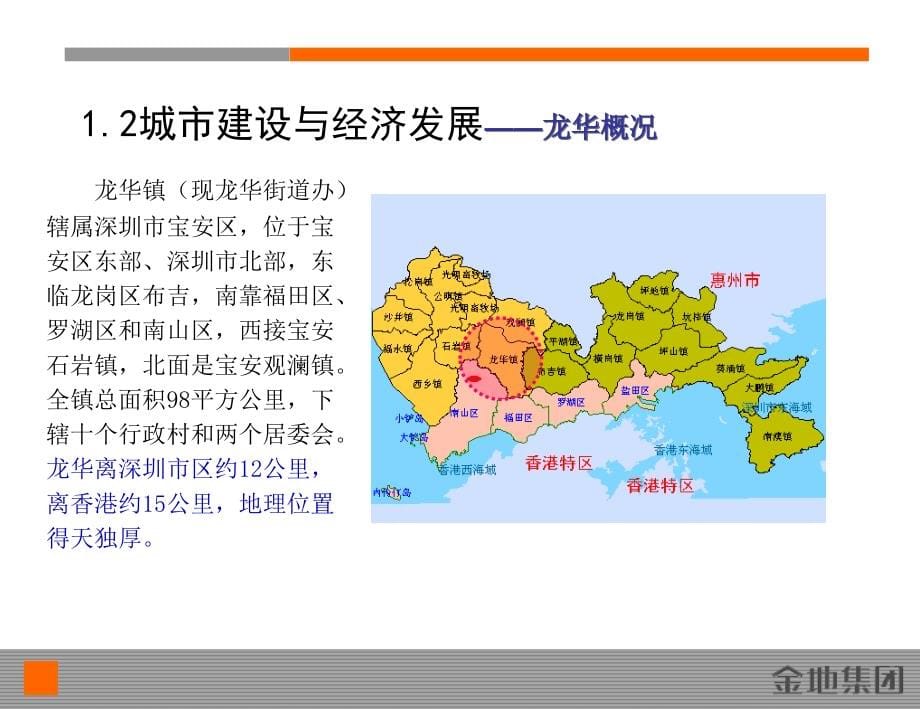 2011年金地深圳梅陇镇住区商业开发案例研究报告（112页）_第5页