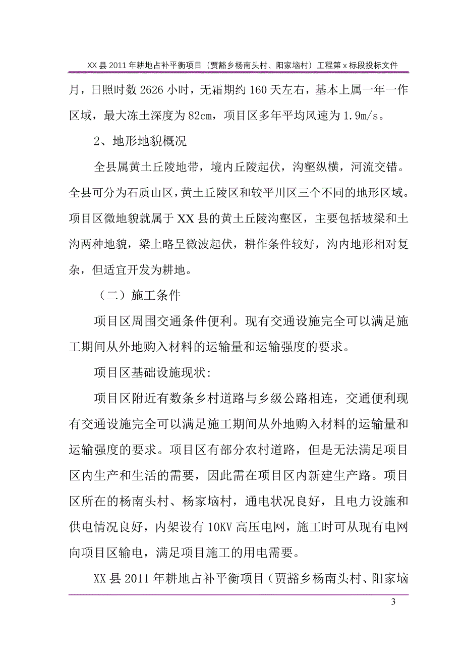 耕地占补平衡项目施工组织设计_第3页