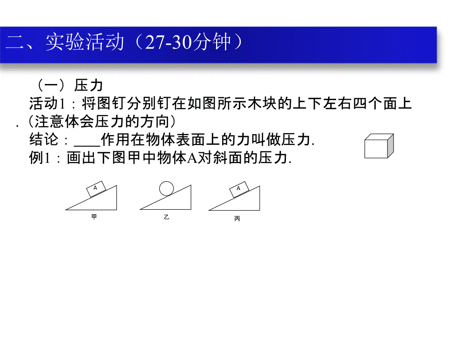 2018届中考物理一轮复习课件：固体压强及其应用(共17张PPT)_第4页