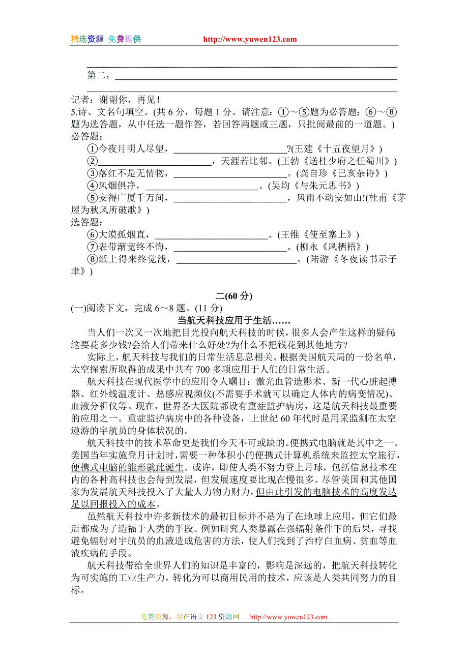 2006年江苏省淮安市中考语文试题_第2页