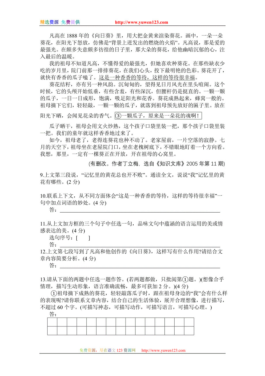 2006年江苏省淮安市中考语文试题_第4页