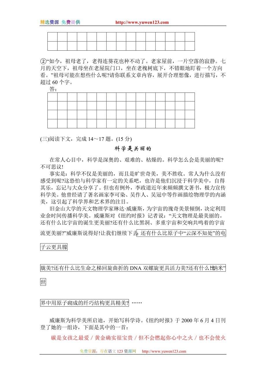 2006年江苏省淮安市中考语文试题_第5页