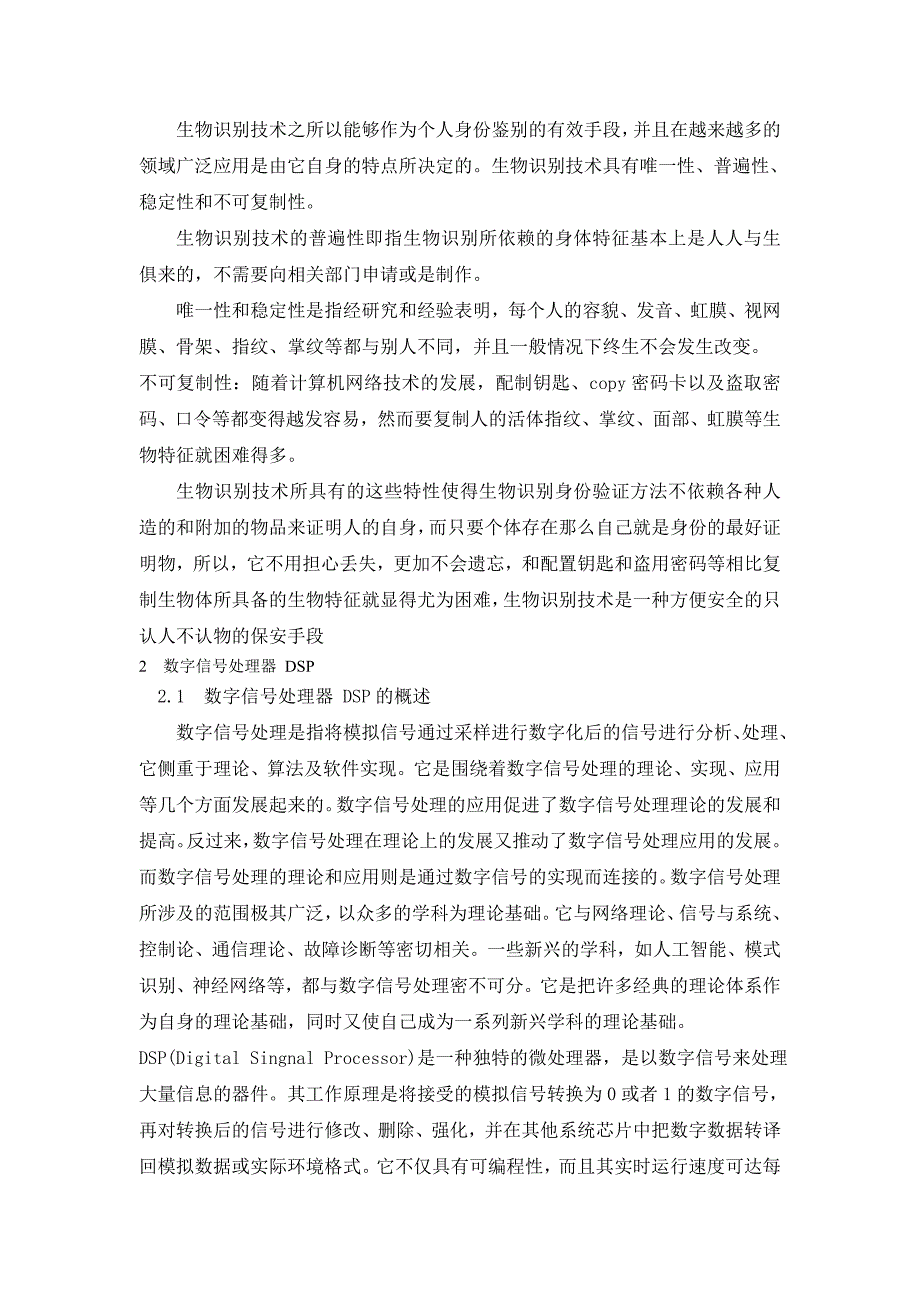 基于DSP的语音门锁设计与实现_第3页