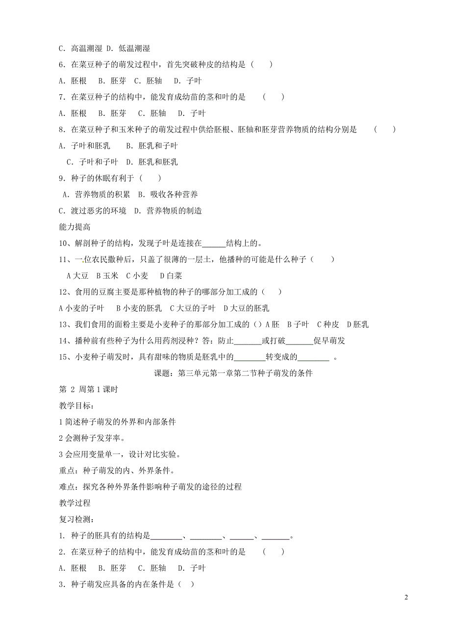 七年级生物导学案剖析_第2页