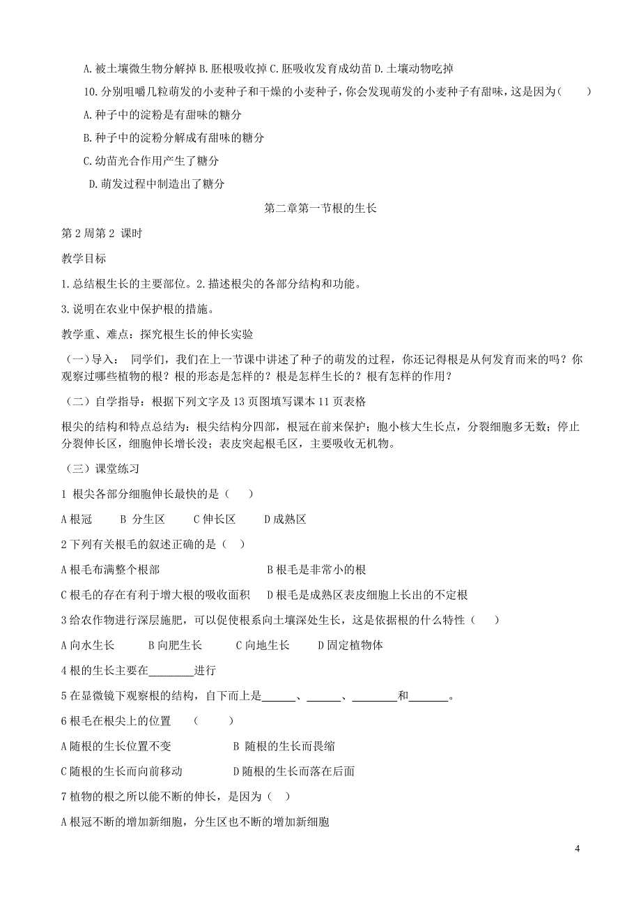 七年级生物导学案剖析_第4页