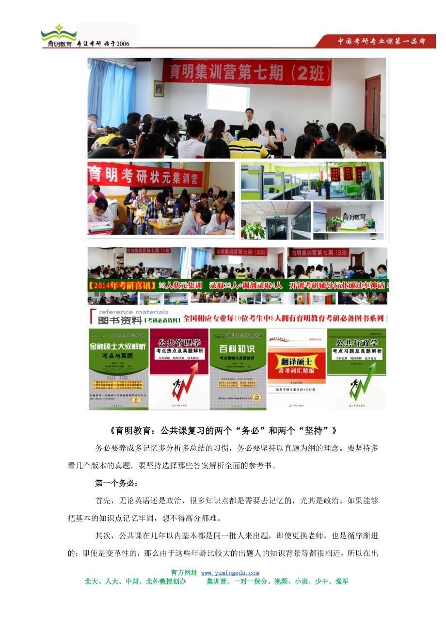 2011年中山大学618西方哲学史考研真题精讲_第5页