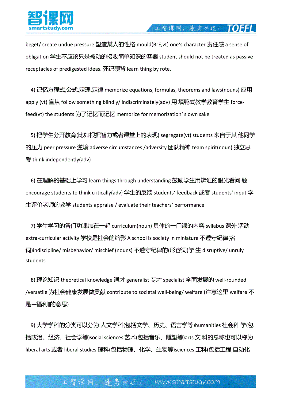 托福写作满分词以类记汇总(一)_第3页