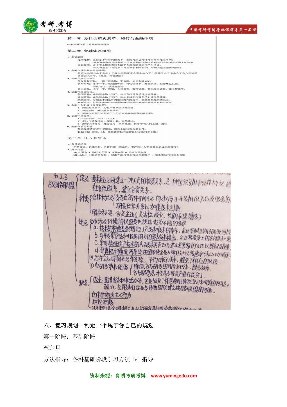 2017年 对外经济贸易大学金融学院金融学考研招生人数 分数线 参考书 笔记资料 复试要求 复习计划_第3页