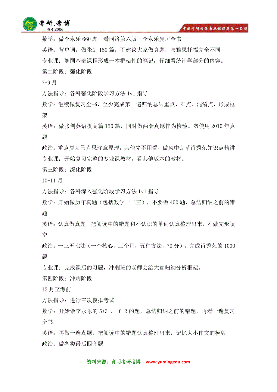 2017年 对外经济贸易大学金融学院金融学考研招生人数 分数线 参考书 笔记资料 复试要求 复习计划_第4页