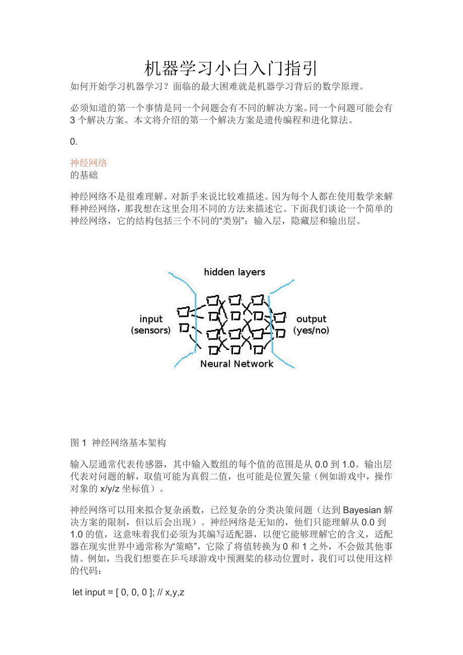 机器学习小白入门指引_第1页