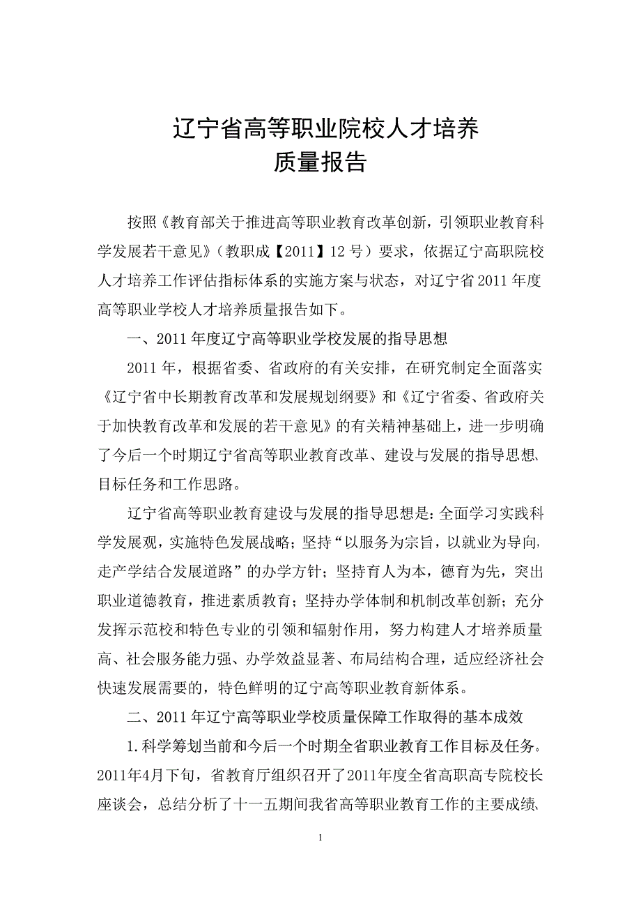 、绩成要主的作工育教业职等高省我间期五一十了析分结总,会谈座_第1页