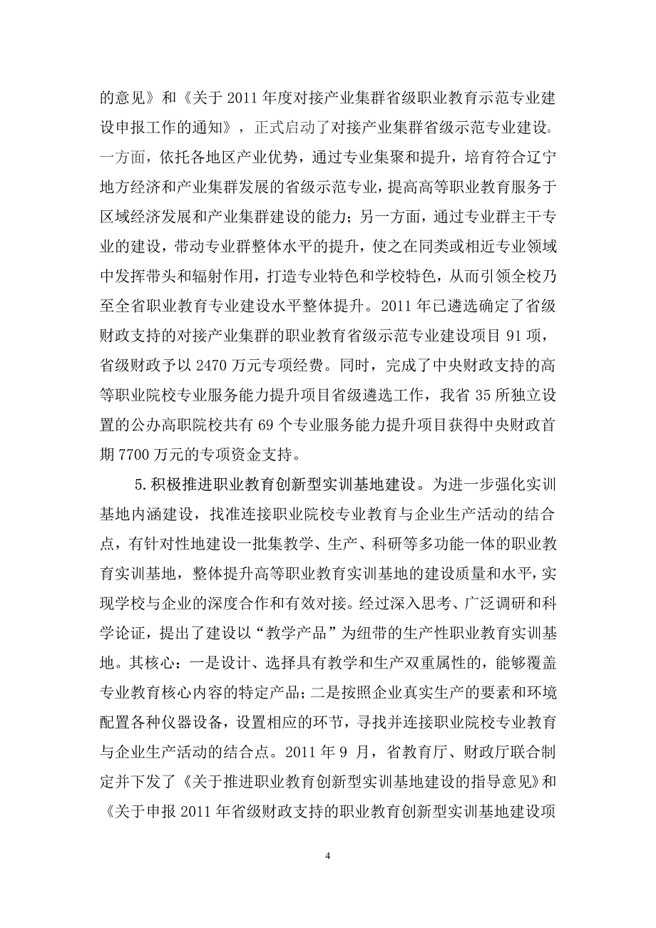 、绩成要主的作工育教业职等高省我间期五一十了析分结总,会谈座_第4页