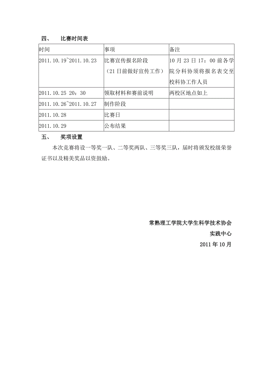 常熟理工学院“维修队伍大集合”活动策划书_第3页