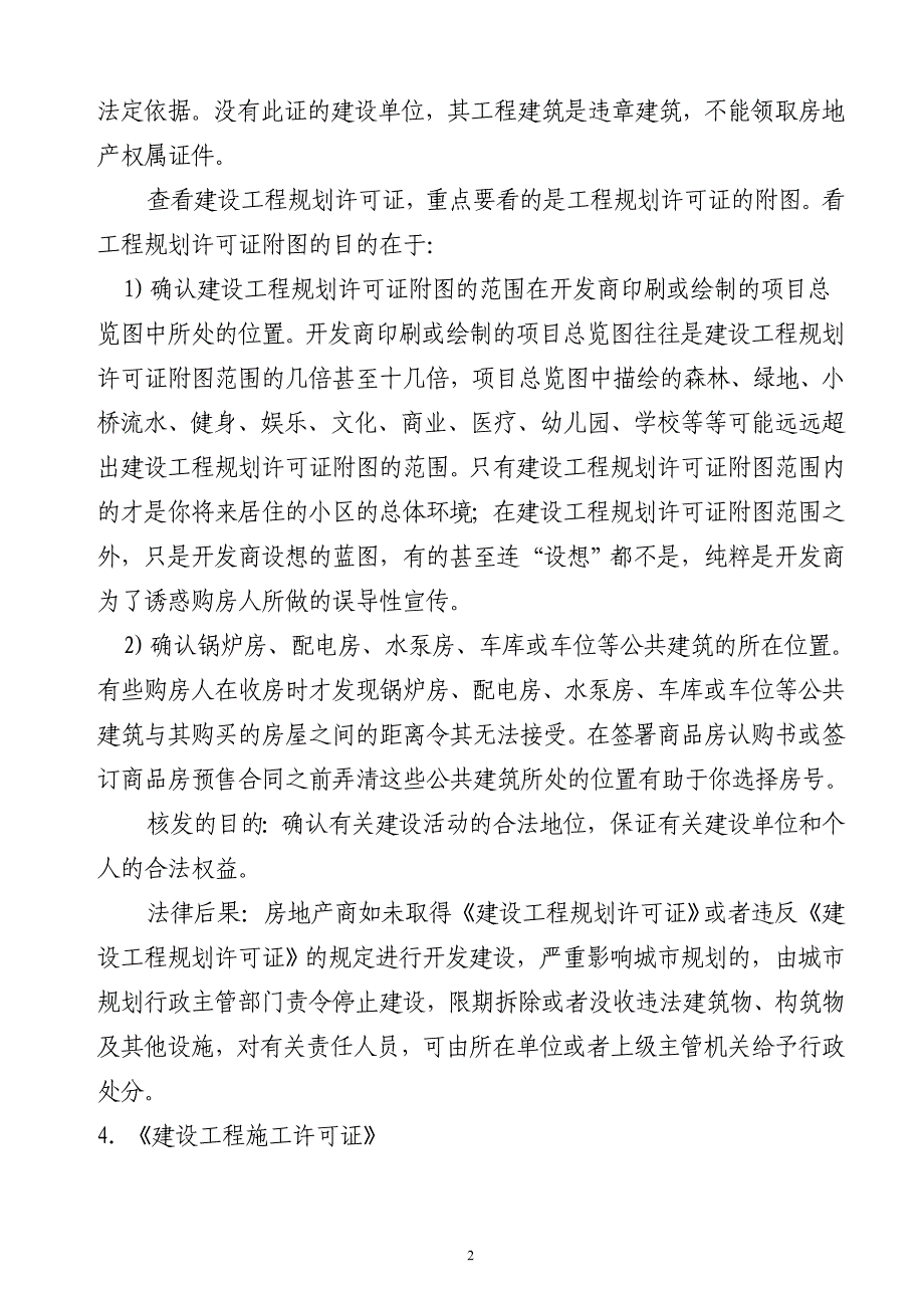 商品房开发五证二书_第2页