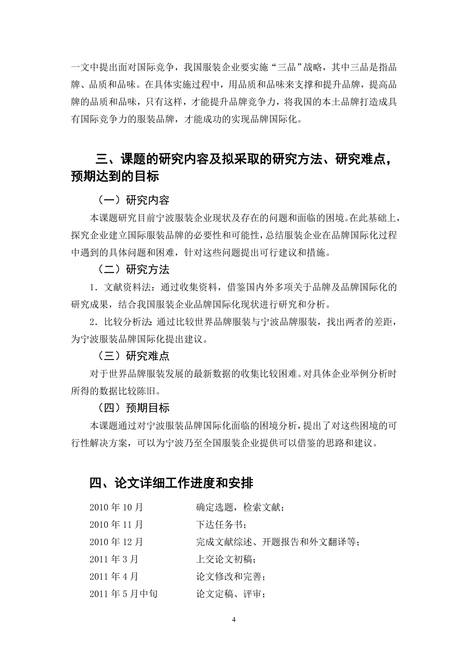 宁波服装品牌国际化策略研究[开题报告]2011-01-10_第4页