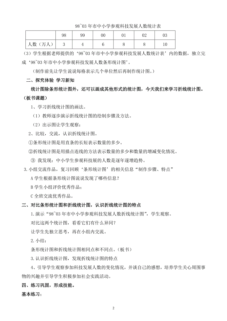 四年级下册第七单元统计单元教学设计_第2页