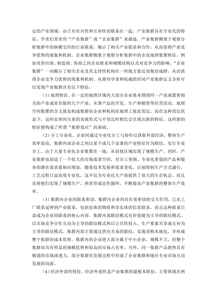 台州模具产业集群发展中存在的问题及对策[开题报告]2011-01-09_第3页