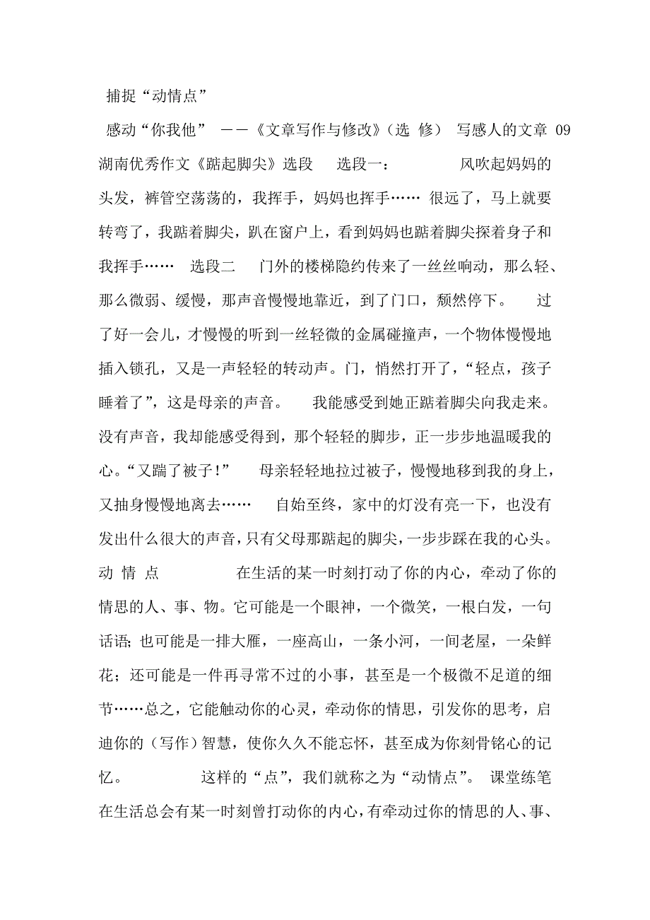 [中学课件]捕捉动情点_第1页