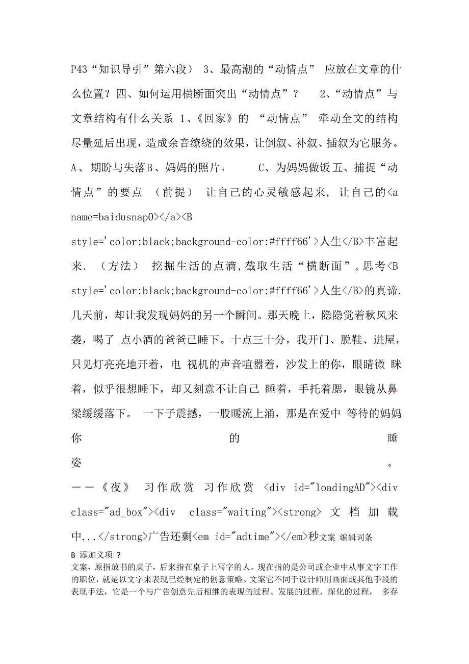 [中学课件]捕捉动情点_第3页